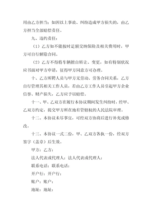 挂靠协议书15篇