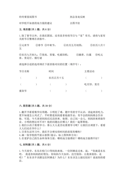 2022小学三年级上册道德与法治-期末测试卷精品（夺冠系列）.docx