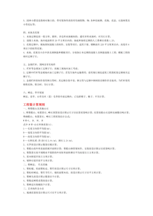 湖北省园林绿化工程消耗量定额及统一基价表.docx