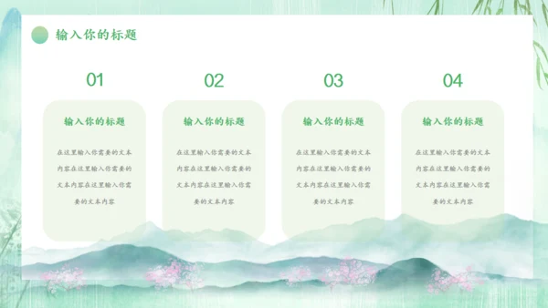 春天来了一年之季在于春通用PPT模板
