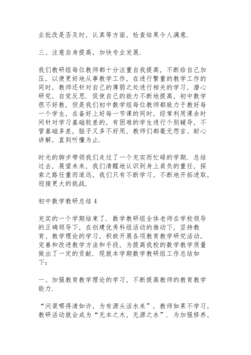 初中数学教研总结10篇.docx