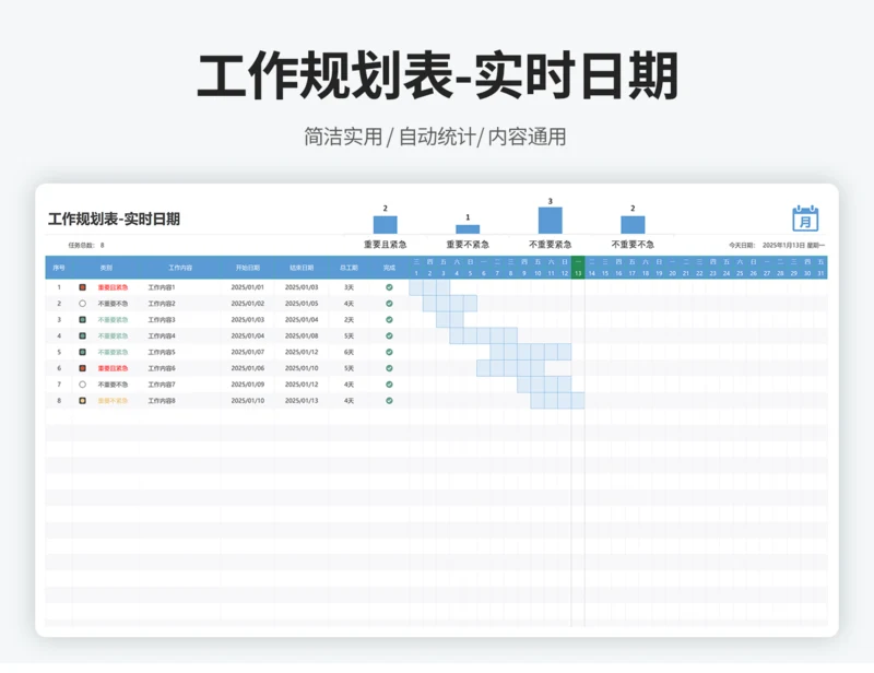 月工作计划规划表