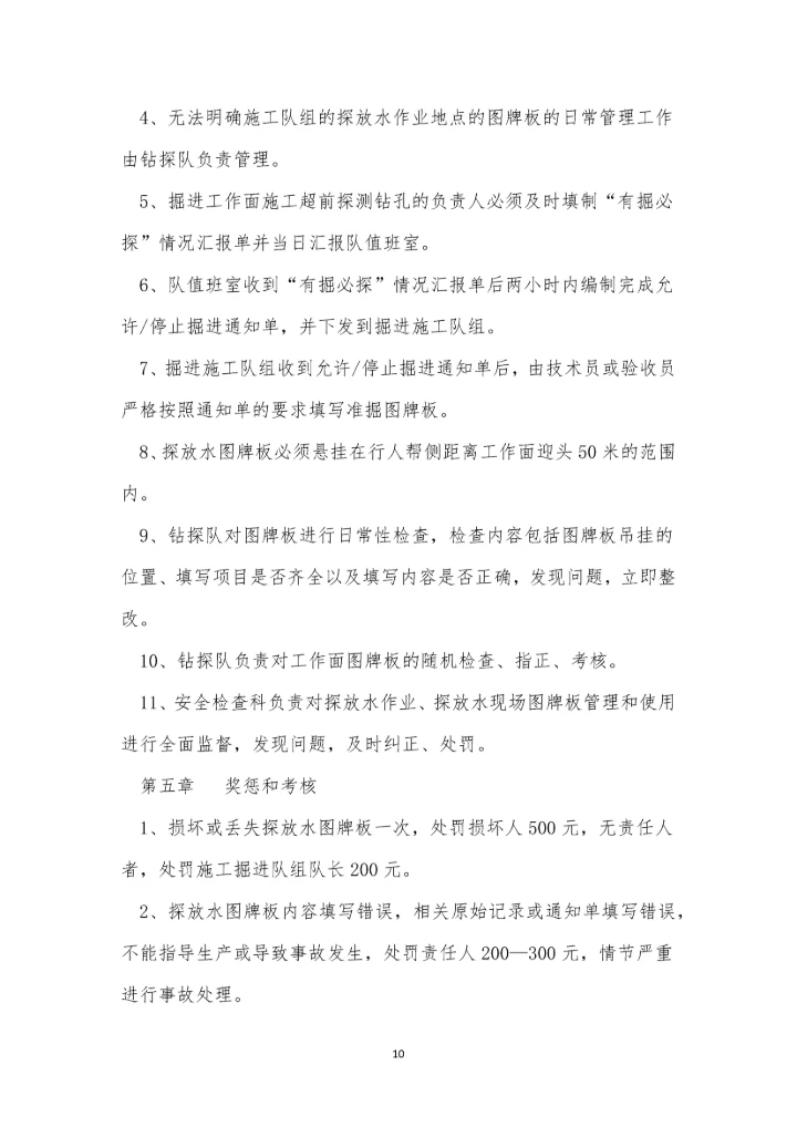 牌板管理制度7篇.docx