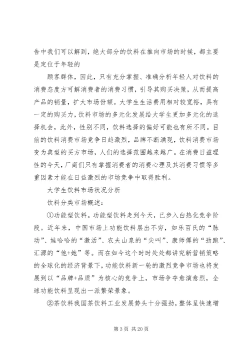 学校调查调研报告.docx