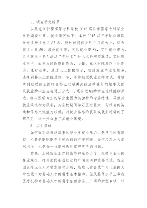 临床医学论文(推荐【多篇】.docx