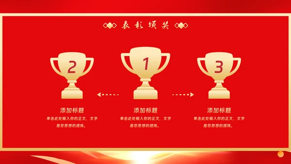 企业年会年终盛典PPT模板