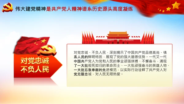 建党100周年伟大的建党精神七一讲话PPT