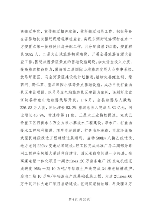 半年经济工作会议领导讲话.docx