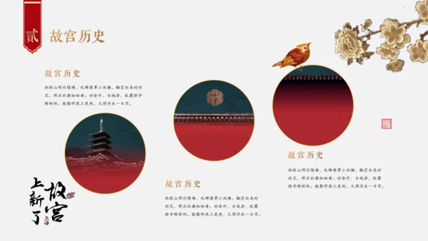 红色中国风上新了故宫文化教学通用PPT模板