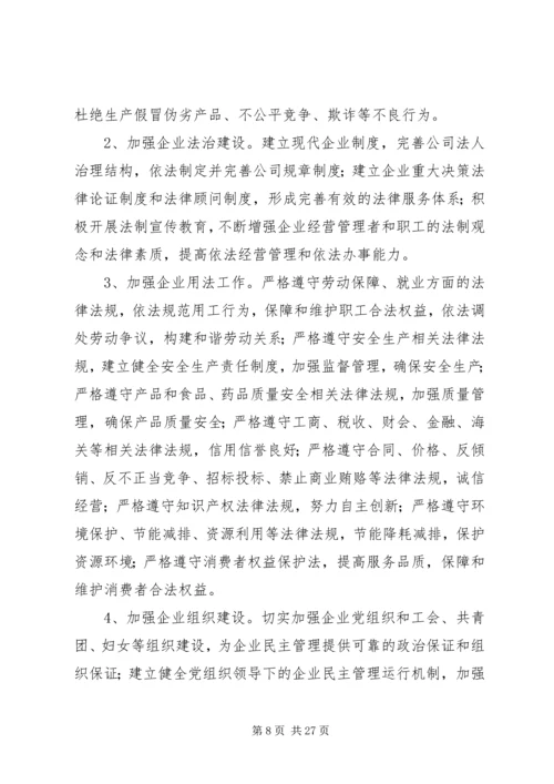 蜀通公司创建诚信守法示范企业活动实施方案20XX年.docx