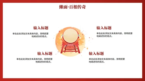 红色渐变中国风传统文化傩戏科普介绍PPT模板