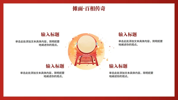 红色渐变中国风传统文化傩戏科普介绍PPT模板