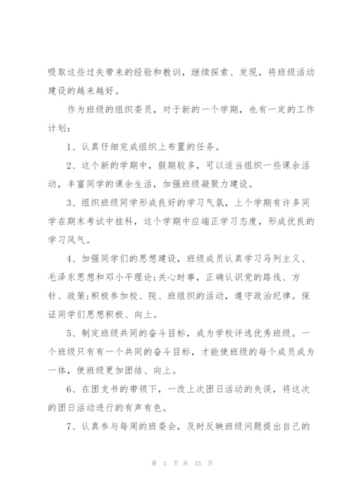 组织委员工作总结十篇.docx