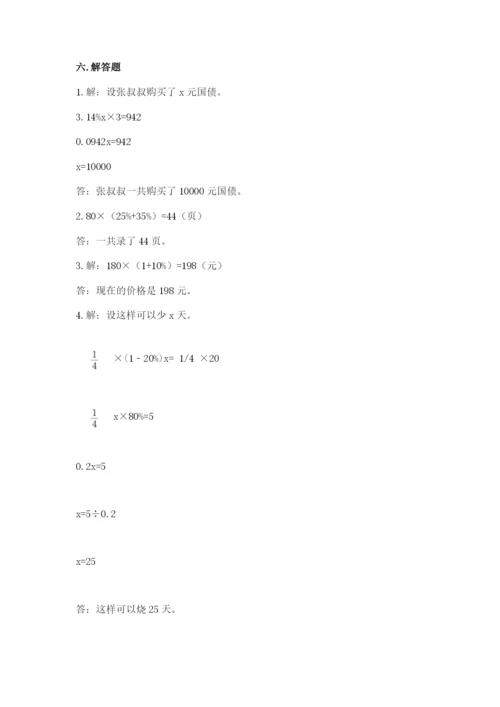 小升初数学期末测试卷精品【夺冠】.docx