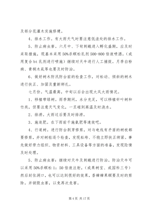 绿化养护方案(按月份) (3).docx