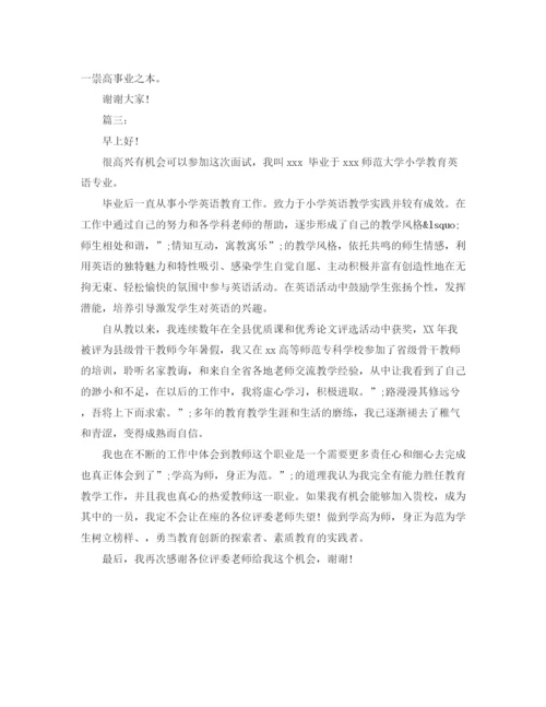 精编之教师优秀自我介绍范文精选.docx