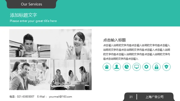 绿色系大气欧美商务风企业宣传通用PPT模板