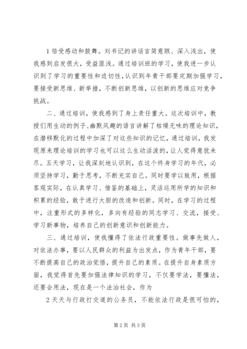 清华大学教育培训学习心得(万青建).docx