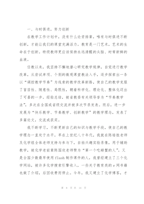 竞聘高级教师述职报告五篇.docx