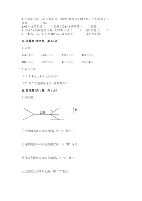 小学数学三年级下册期末测试卷及参考答案【典型题】.docx