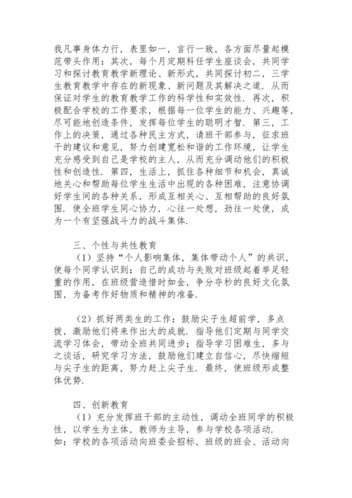 初三班主任工作心得体会范文500字.docx