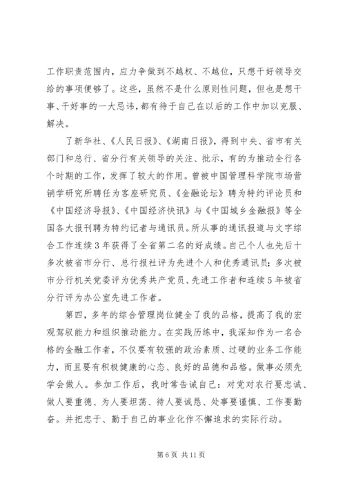 办公室副主任竞聘演讲 (5).docx