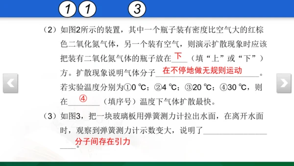 人教版 初中物理 九年级 月考检测卷（一） 5 习题课件（31张PPT）（13章--14章）