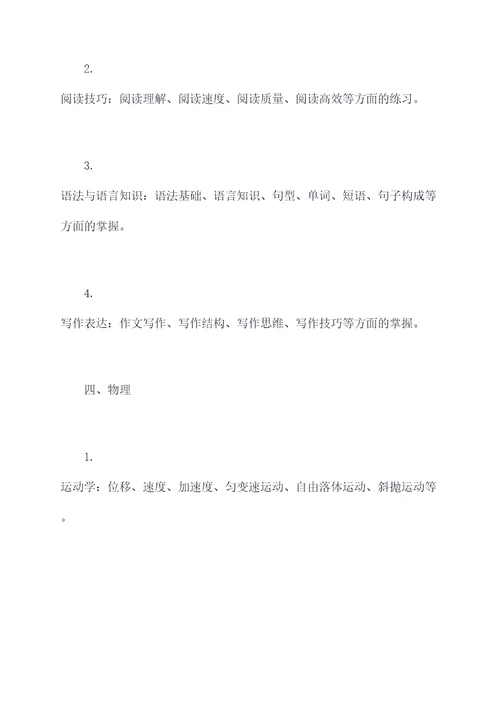 大庆高考知识点