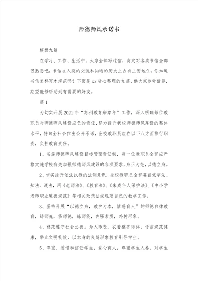 2021年师德师风承诺书