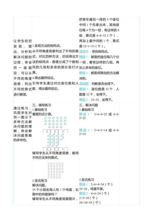 （大单元整体教学）6.5解决问题（表格式）教学设计