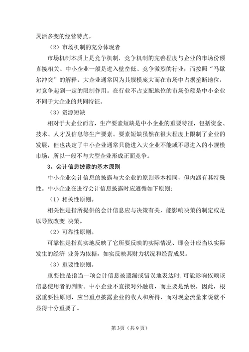 社会经济调查报告
