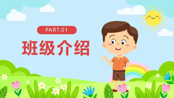 蓝色卡通草地开学第一课内容PPT模板