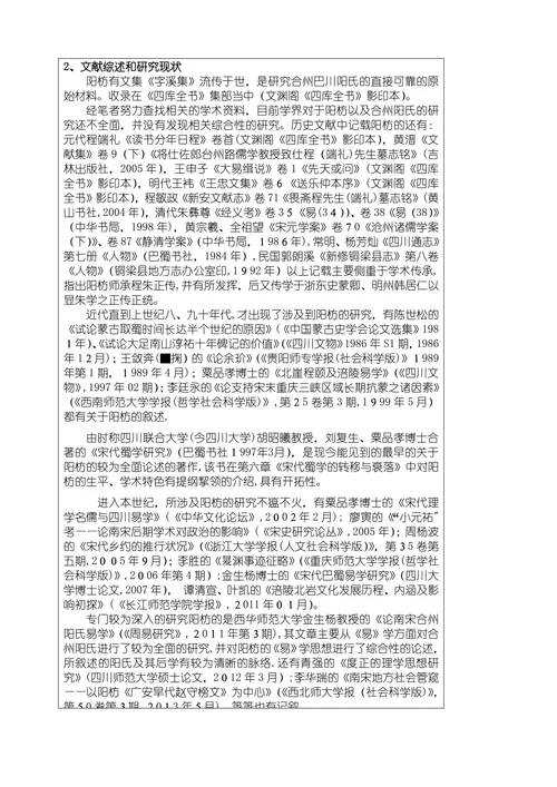 学术型硕士学位论文开题报告