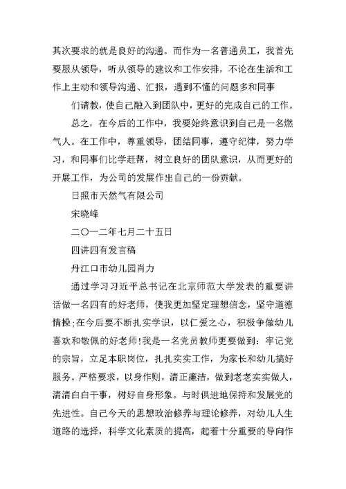 四比四讲心得体会