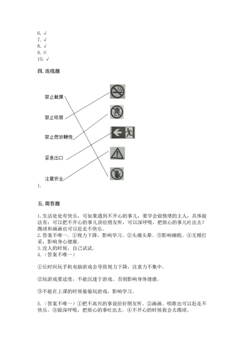 部编版二年级下册道德与法治期中测试卷往年题考.docx