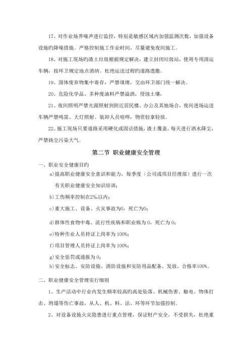 环境与职业安全健康管理专题方案最新版.docx
