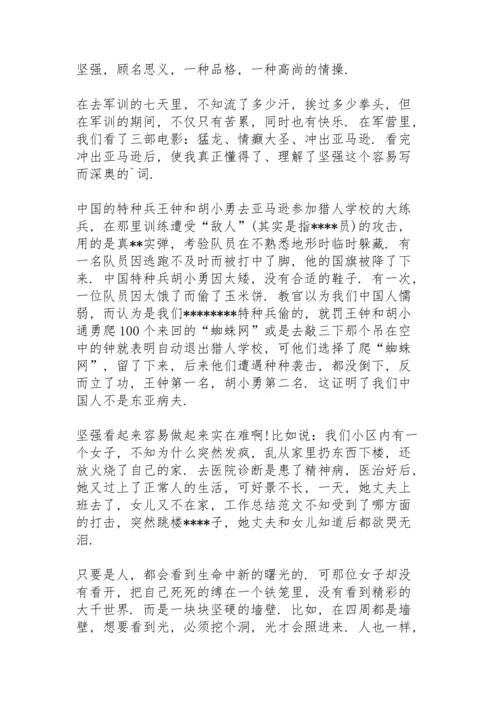 冲出亚马逊观后心得10篇.docx