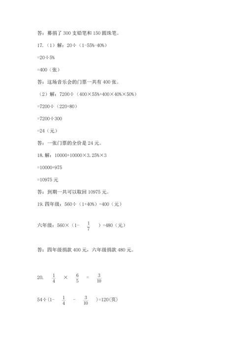 六年级小升初数学应用题50道含答案【典型题】.docx