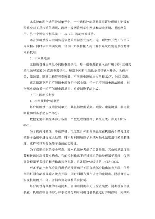 水电站的实习报告集合10篇.docx