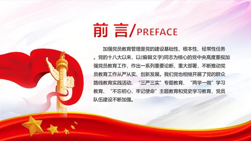 守好党员教育生命线党员干部教学党课PPT课件