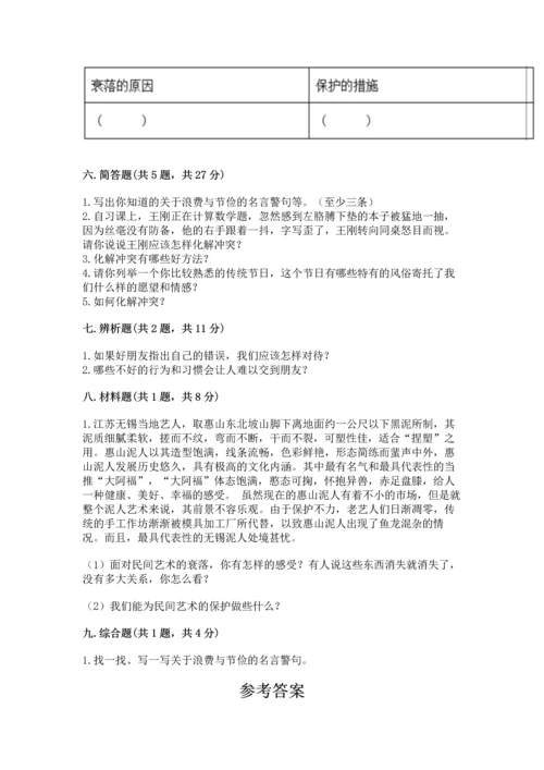 部编版四年级下册道德与法治 期末测试卷（必刷）.docx