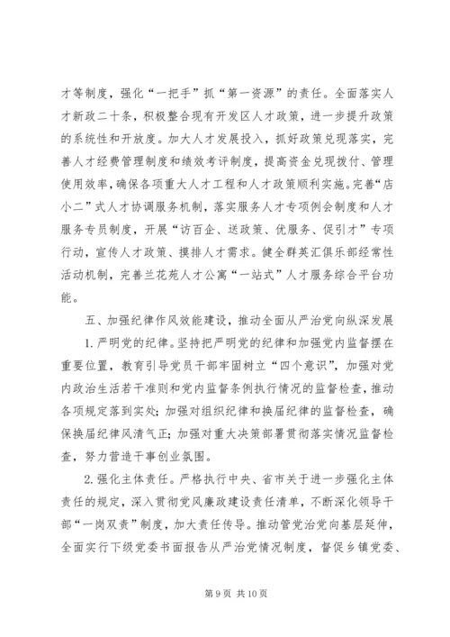 开发区党建工作思路范文.docx