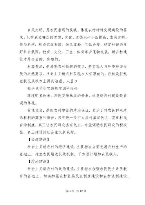 新农村建设中村庄规划建设管理的现状及存在问题浅谈 (2).docx