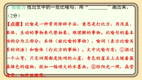 统编版语文三年级上册主题五　祖国山水 阅读与写作指导课件