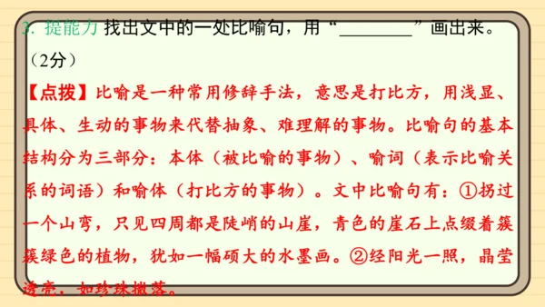 统编版语文三年级上册主题五　祖国山水 阅读与写作指导课件