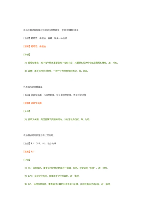 2023年地理等级考题解析试题和答案.docx