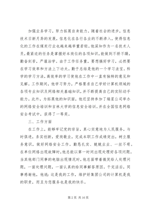 优秀共青团员事迹材料4篇.docx