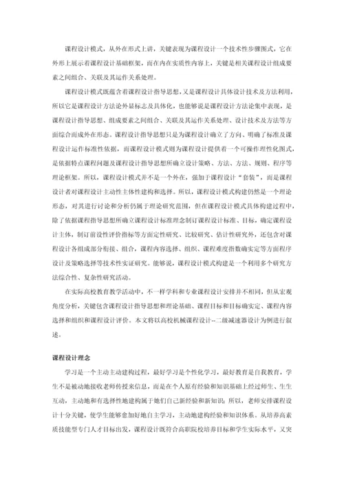 如何安排专业课程设计.docx
