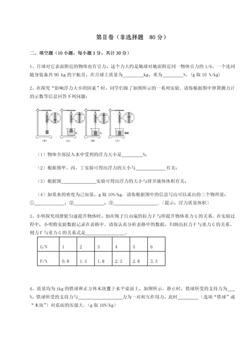 第四次月考滚动检测卷-乌鲁木齐第四中学物理八年级下册期末考试单元测试试卷（解析版含答案）.docx