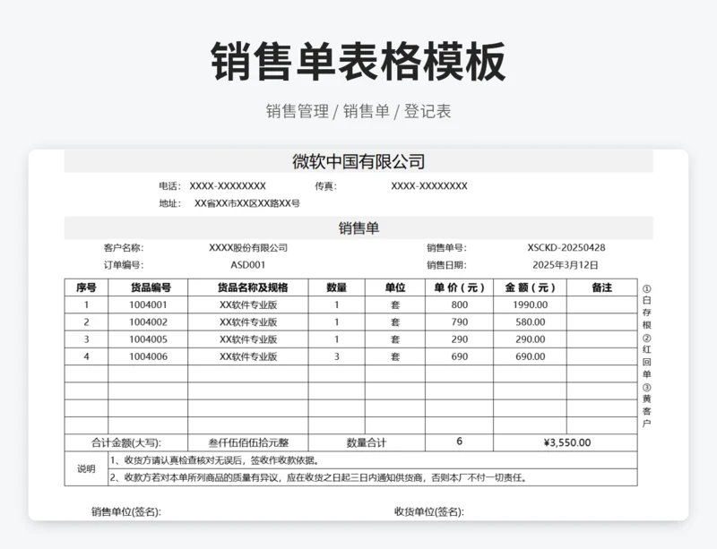 销售单表格模板